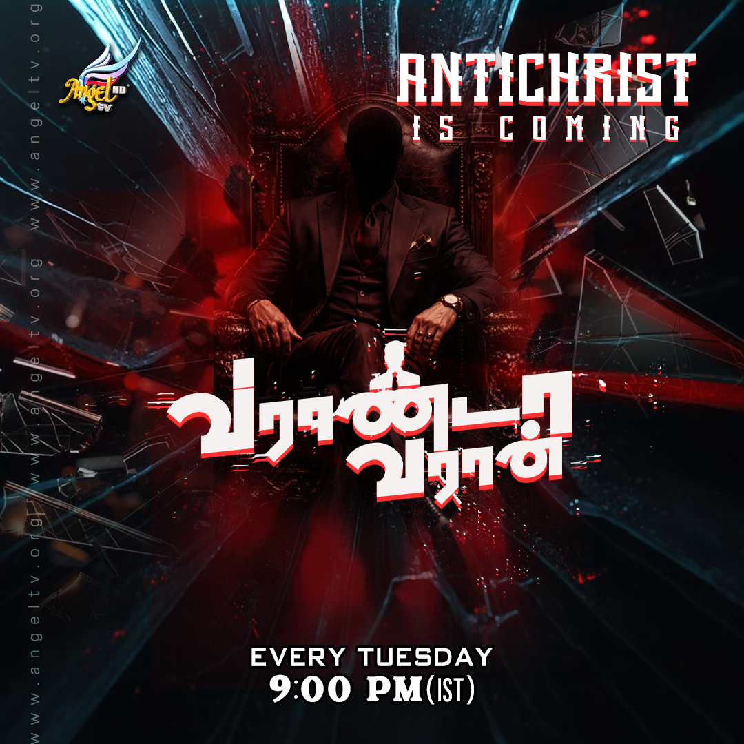 வரான்டா வரன் | Antichrist is Coming