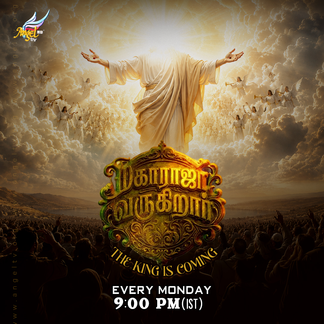 மகாராஜா வருகிறார் | Antichrist is Coming