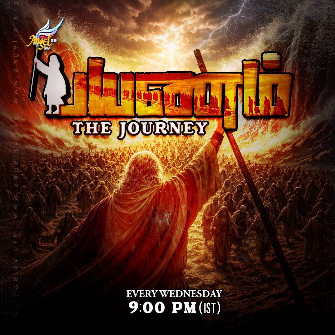 பயணம் | The Journey