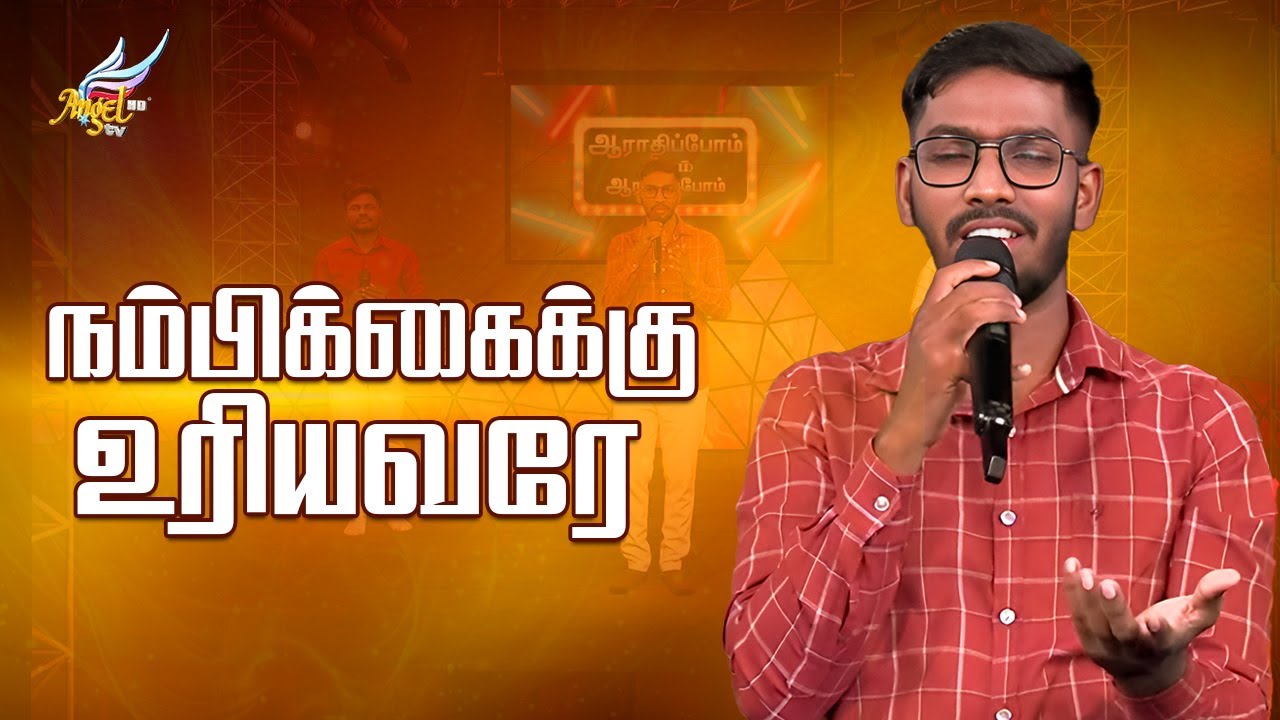 ஆராதிப்போம் நாம் ஆராதிப்போம் 🙌