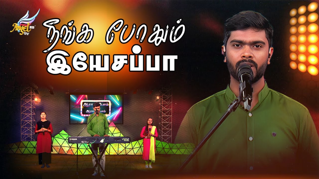 ஆராதிப்போம் நாம் ஆராதிப்போம் 🙌