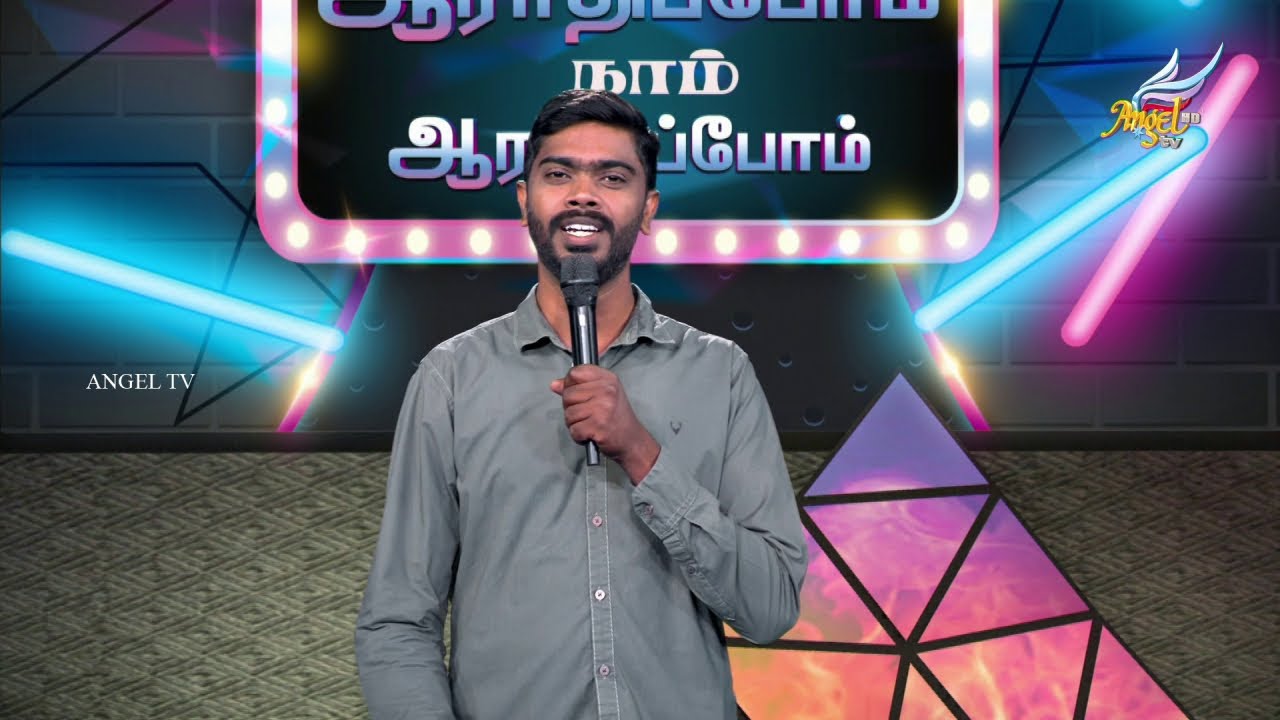 ஆராதிப்போம் நாம் ஆராதிப்போம் 🙌