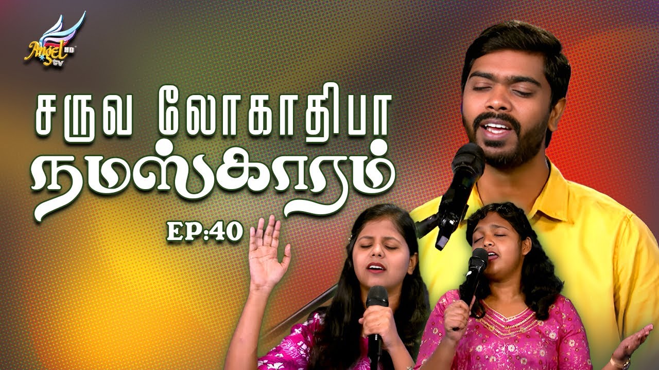 ஆராதிப்போம் நாம் ஆராதிப்போம் 🙌