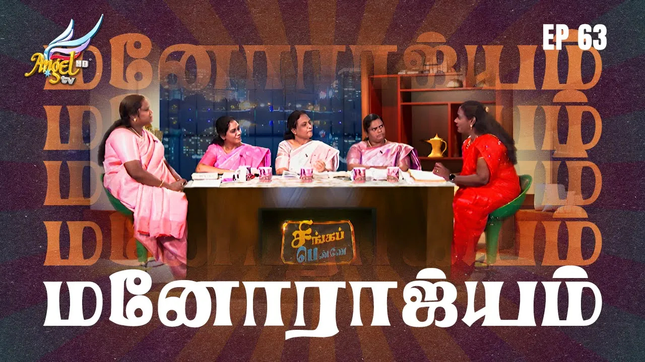 மனோராஜ்யம் / Own Heart