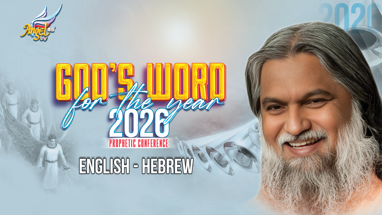 God's Word for the Year 2026 – Sadhu Sundar Selvaraj | English - Hebrew