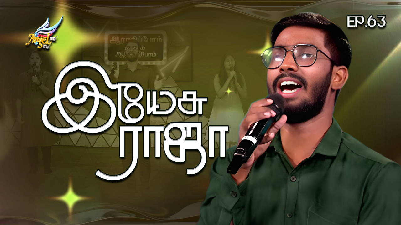 ஆராதிப்போம் நாம் ஆராதிப்போம் 🙌