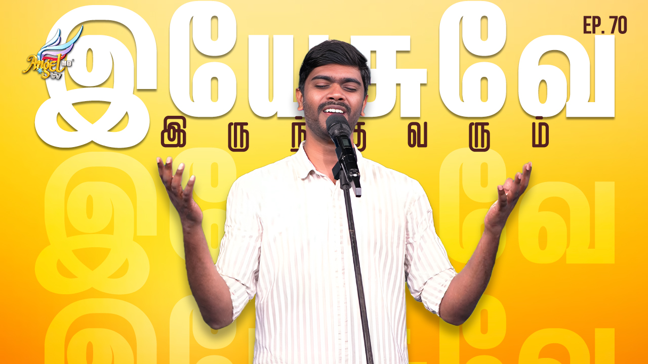 ஆராதிப்போம் நாம் ஆராதிப்போம் (Let's Worship) 🙌