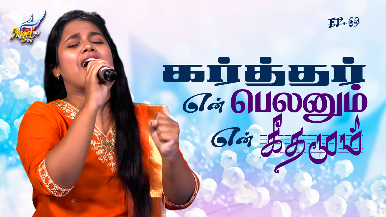 ஆராதிப்போம் நாம் ஆராதிப்போம் (Let's Worship) 🙌