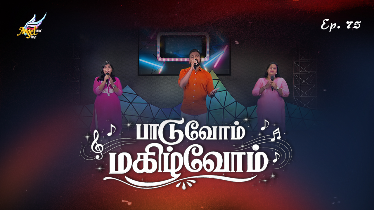 ஆராதிப்போம் நாம் ஆராதிப்போம் (Let's Worship) 🙌
