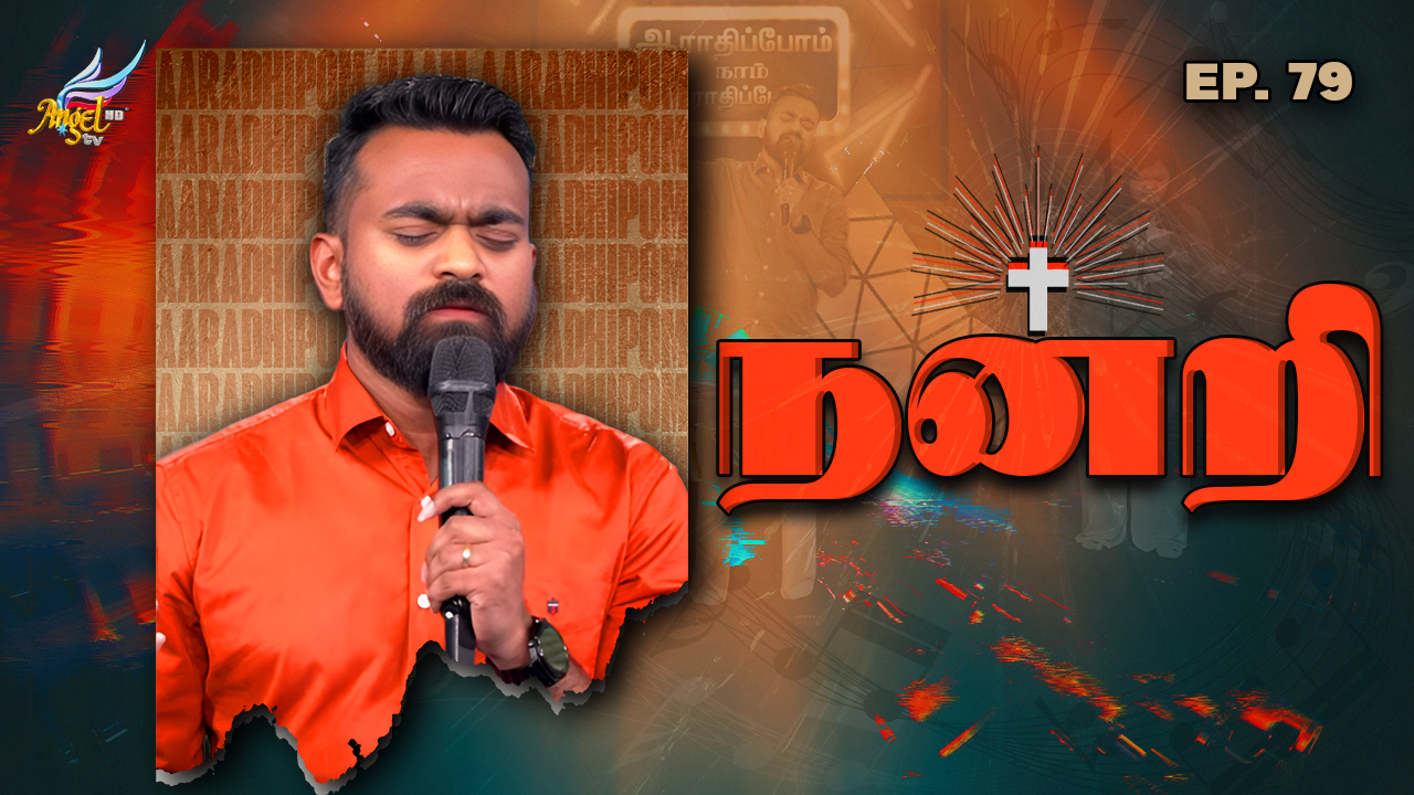 ஆராதிப்போம் நாம் ஆராதிப்போம் (Let's Worship) 🙌