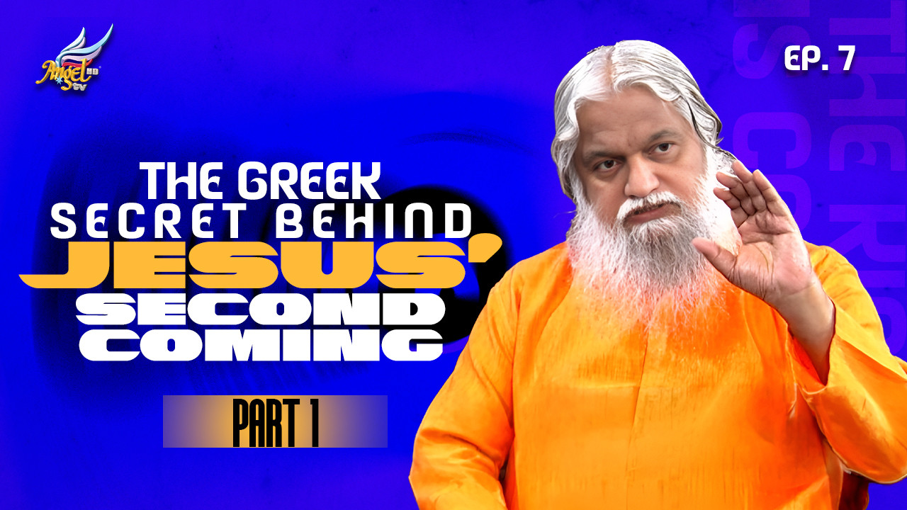 The Greek Secret Behind Jesus’ Second Coming (Part 1)