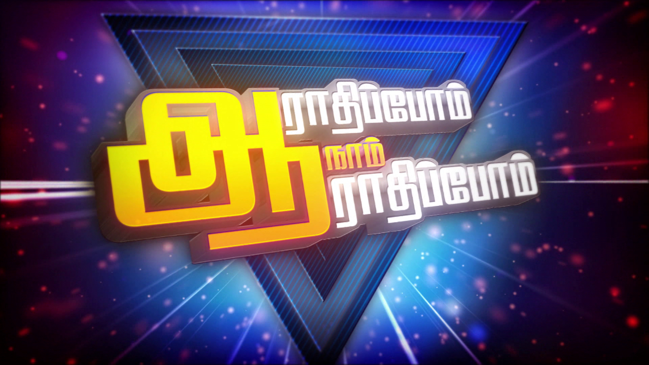 ஆராதிப்போம் நாம் ஆராதிப்போம்🙌